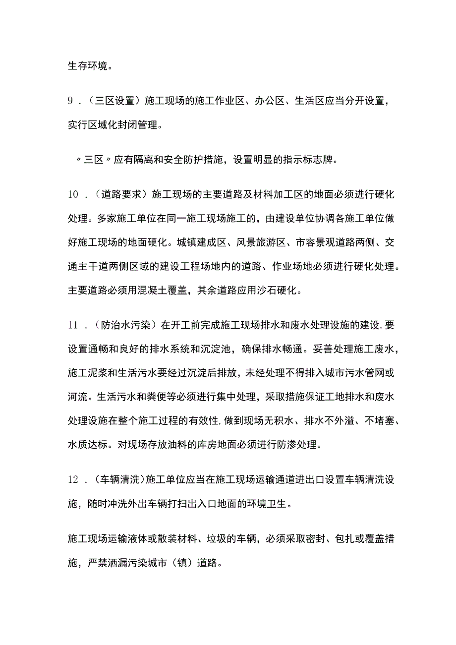 房屋建筑工程施工现场文明施工管理规定全.docx_第3页