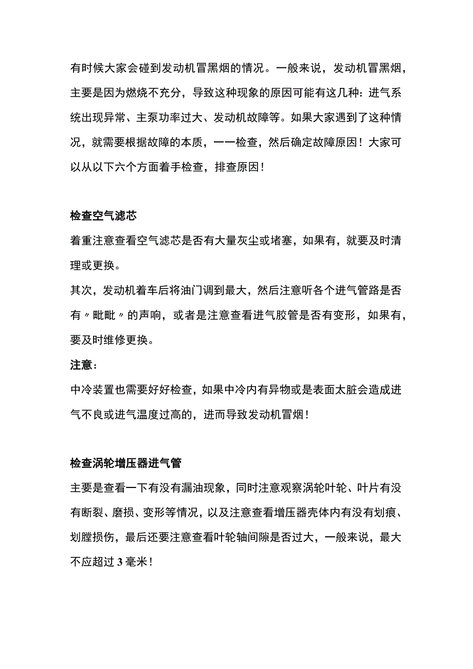 发动机冒黑烟的原因与治理方法.docx_第1页