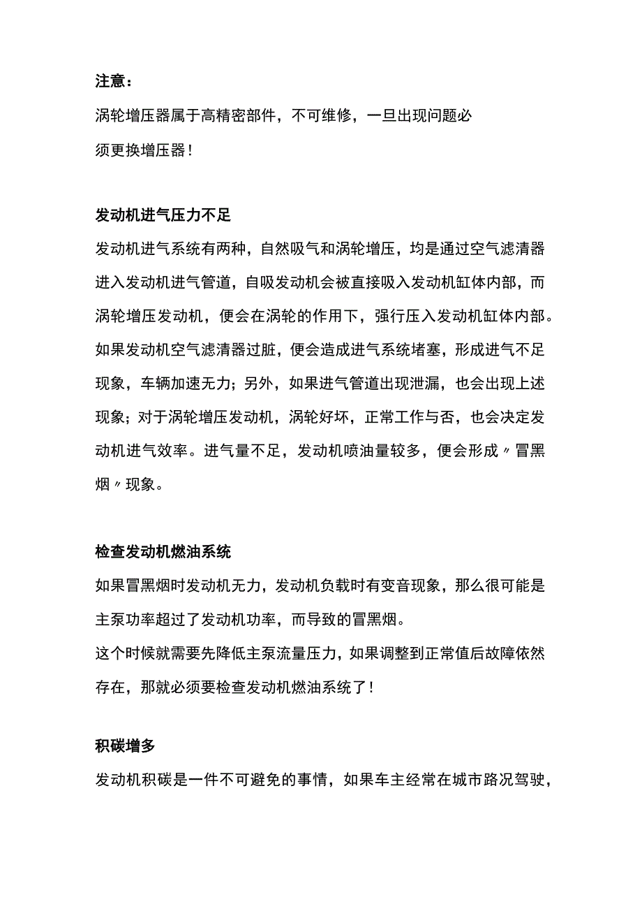 发动机冒黑烟的原因与治理方法.docx_第2页