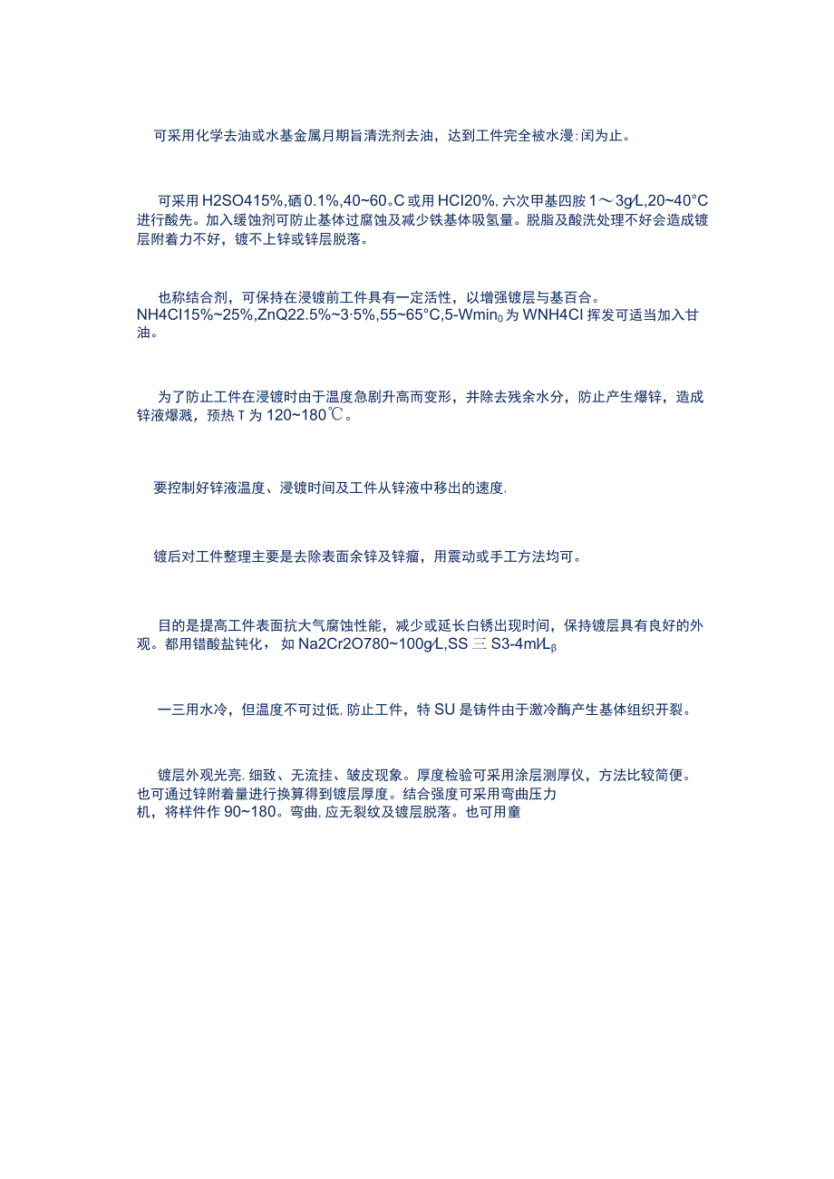 钢板热镀锌工艺.docx_第2页