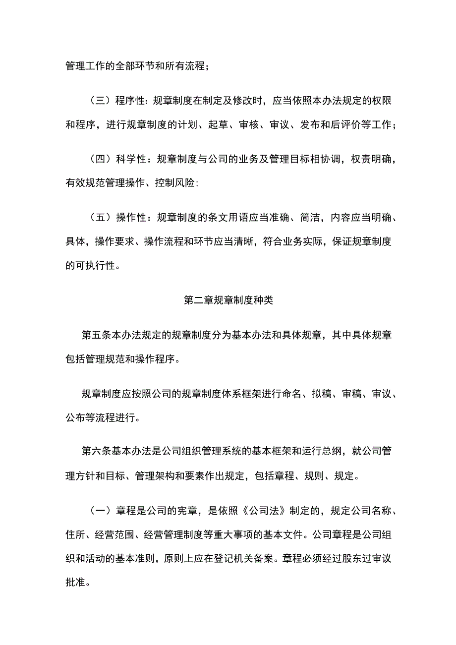 企业规章制度框架体系管理规定全.docx_第2页