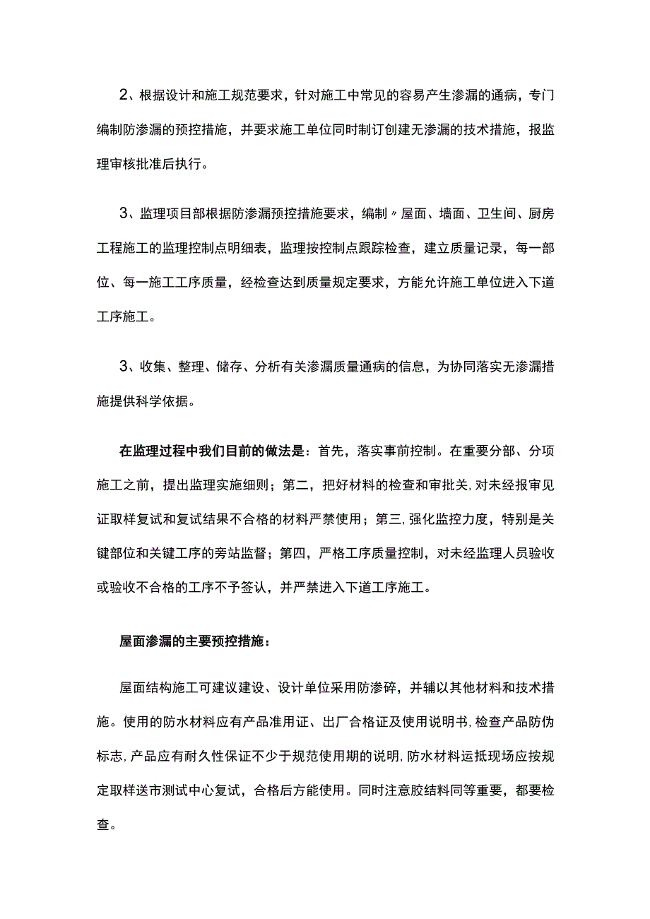 防水工程的质量预控措施全.docx_第2页