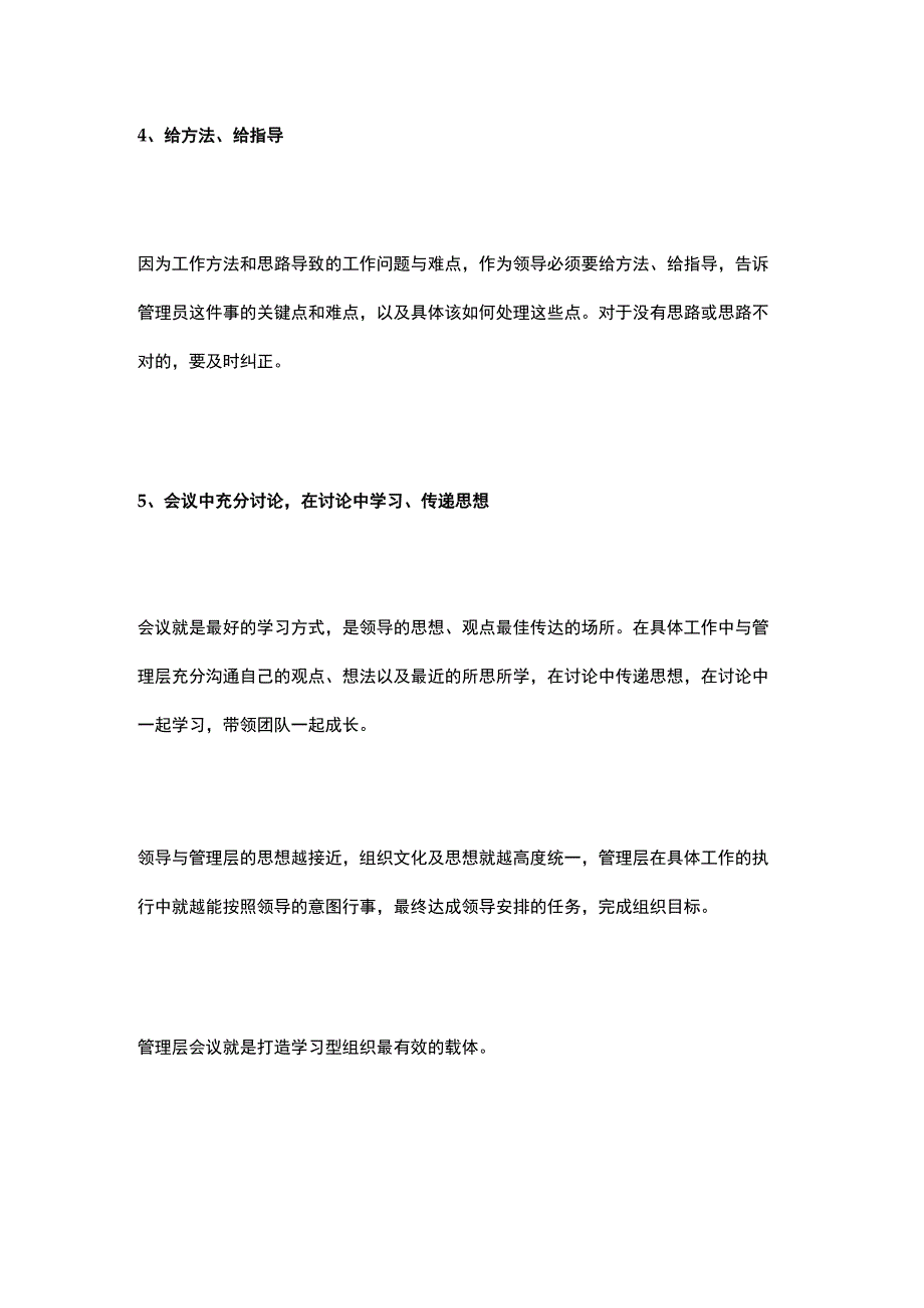 物业工作例会开会技巧.docx_第2页