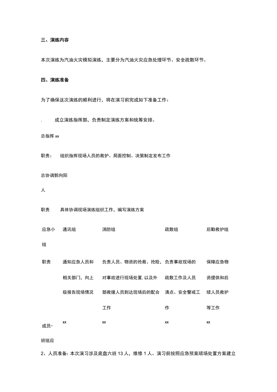 汽油加注区应急演练方案.docx_第2页