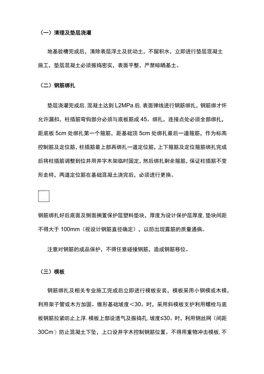 独立柱基础工程技术交底全.docx_第3页