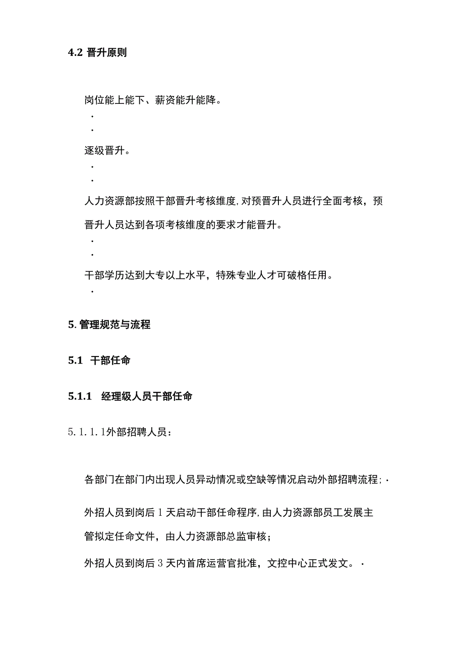 公司干部任免管理规范[全].docx_第2页