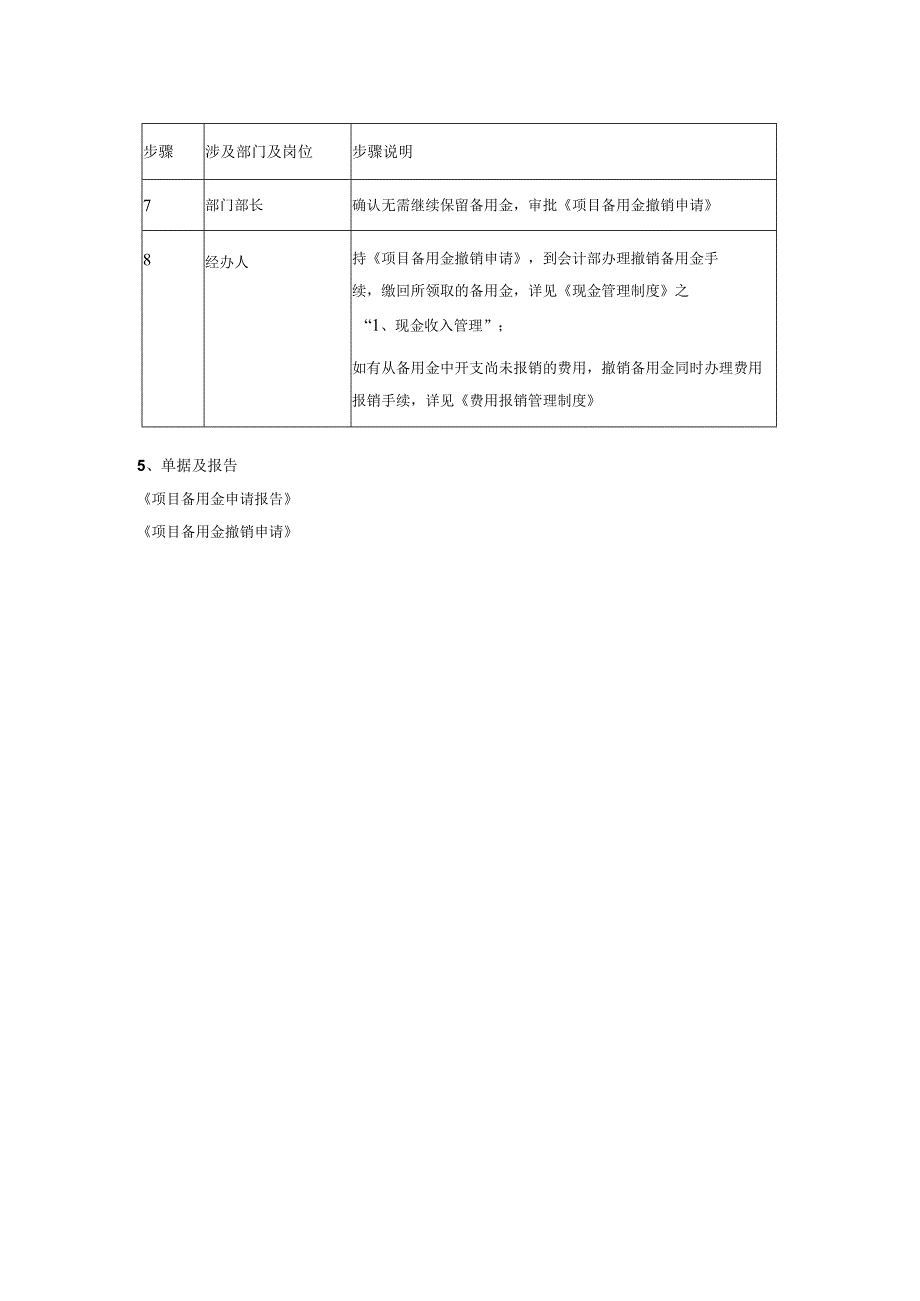 备用金管理制度.docx_第2页