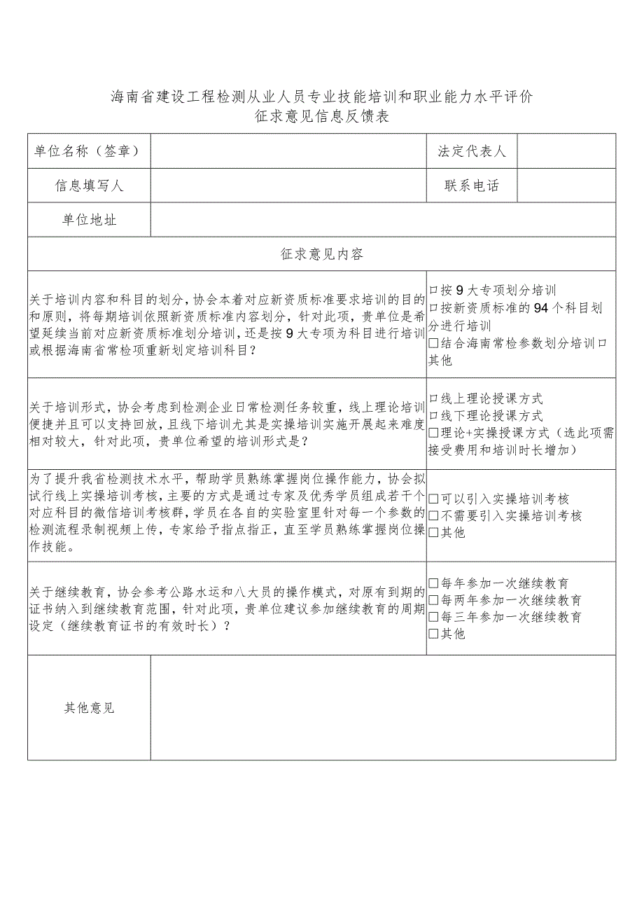 海南省建设工程检测从业人员专业技能培训和职业能力水平评价.docx_第1页