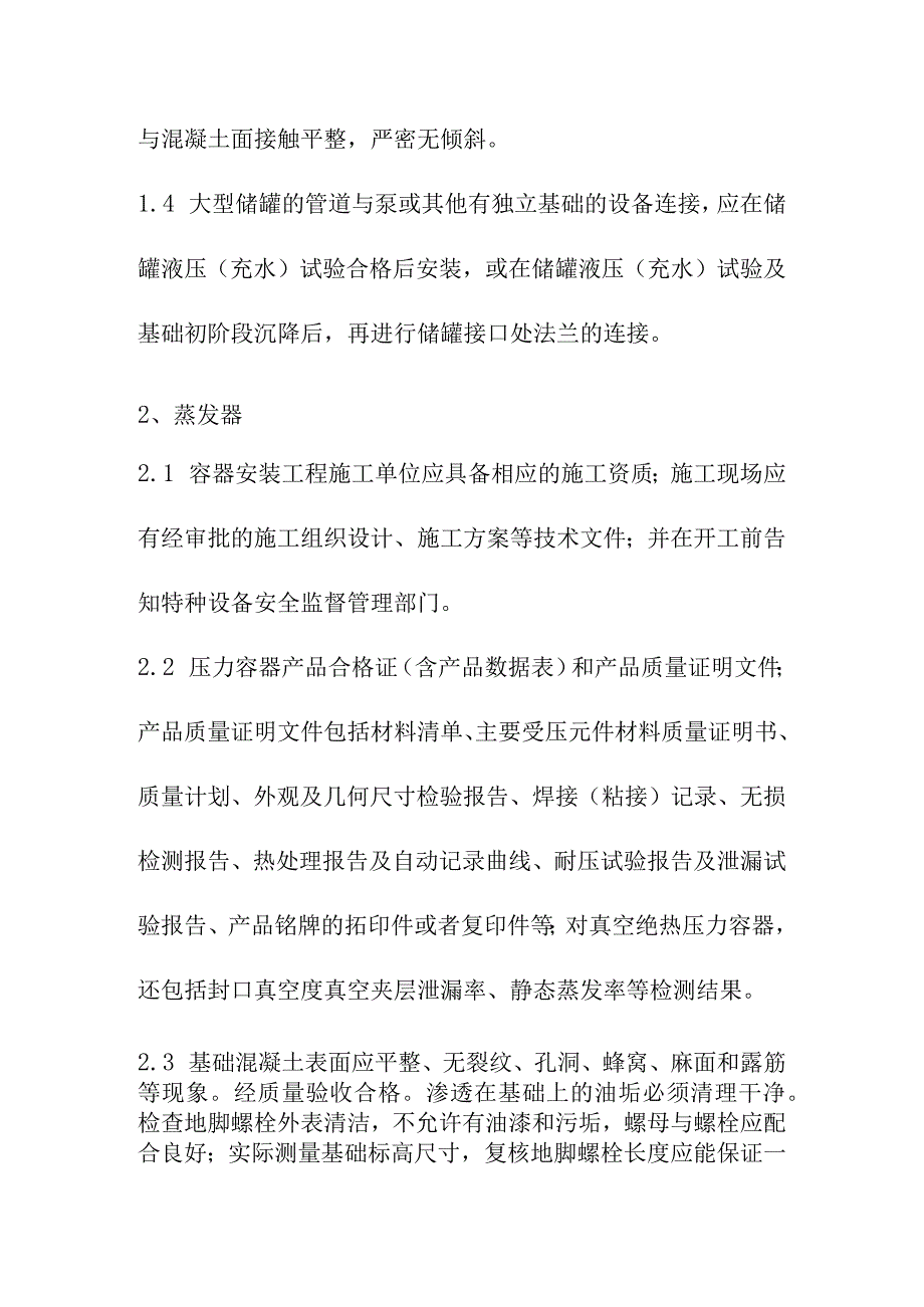 光热储能电站发电项目蒸汽发生系统质量控制要点.docx_第2页