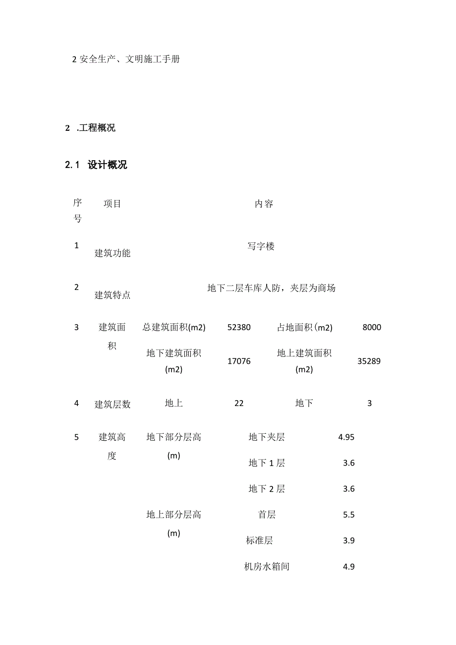 建筑工程雨季施工方案(全).docx_第2页