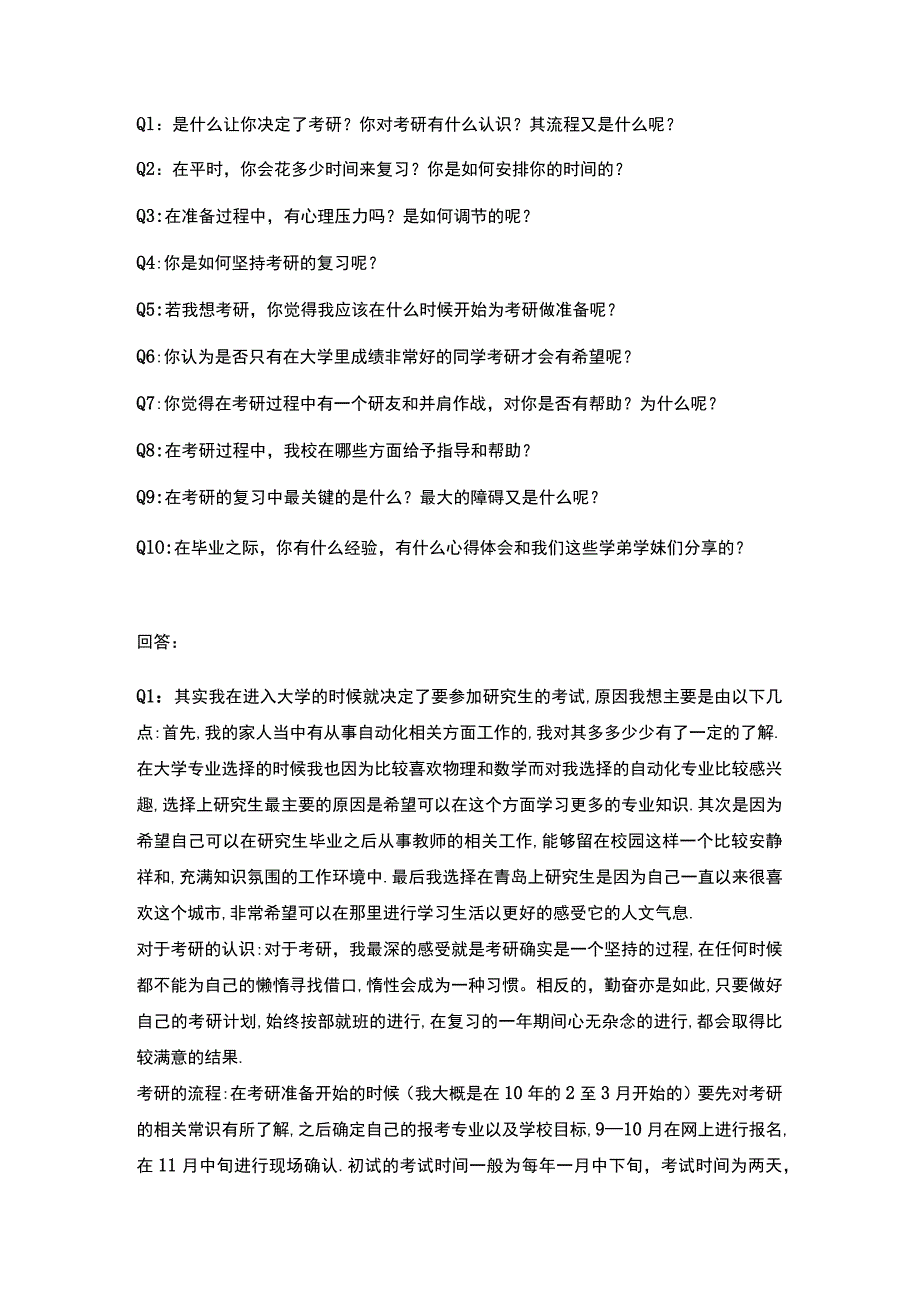 考研复试常见问题.docx_第1页