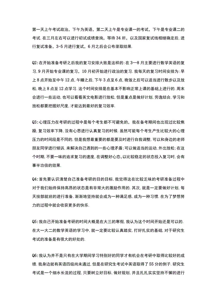 考研复试常见问题.docx_第2页