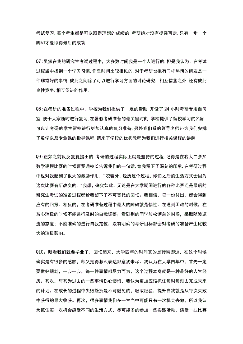 考研复试常见问题.docx_第3页