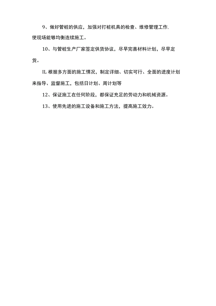 工程进度主要保证措施.docx_第2页