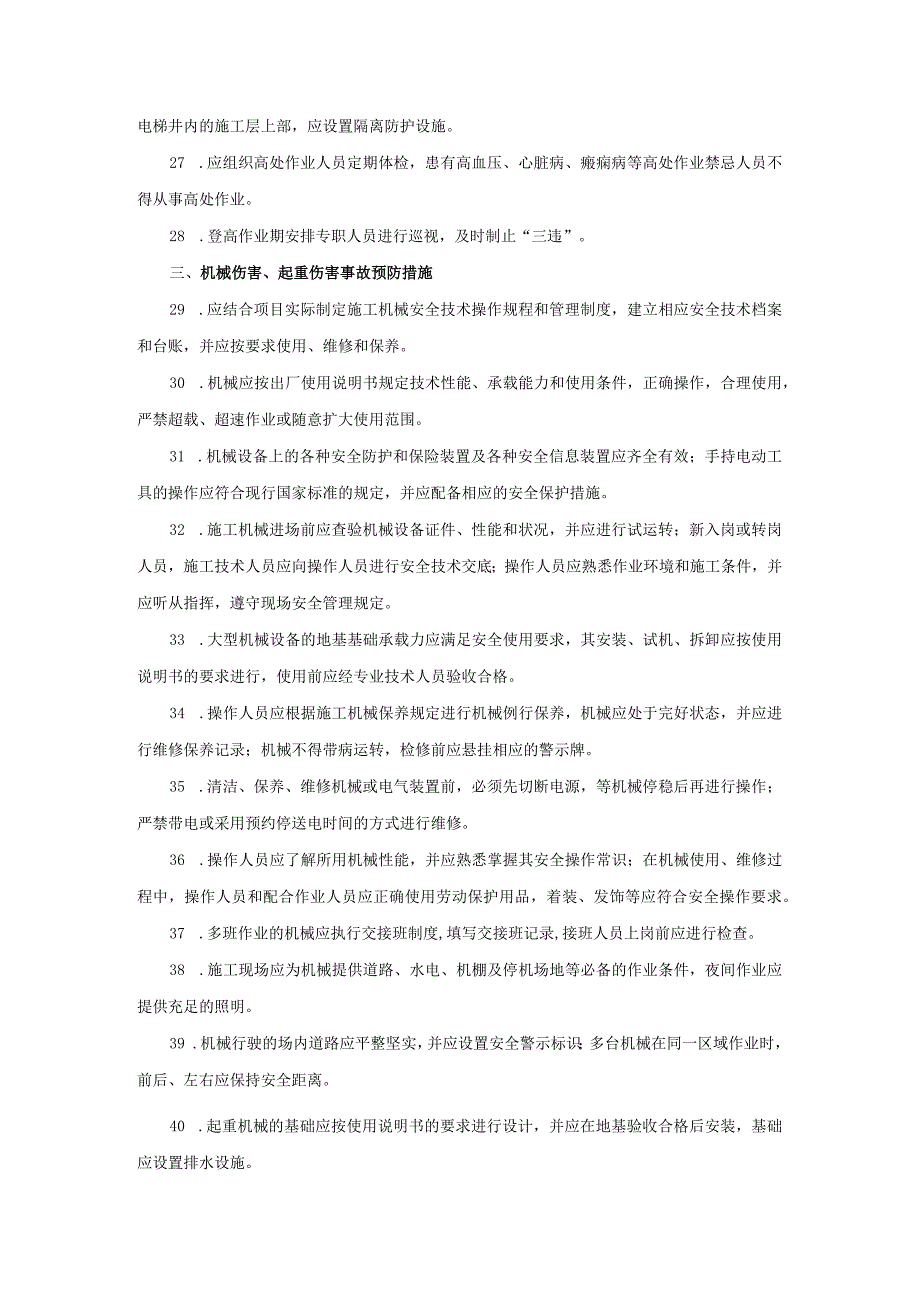 建筑施工高处坠落、坍塌、机械伤害、有限空间中毒窒息事故预防措施100条.docx_第3页