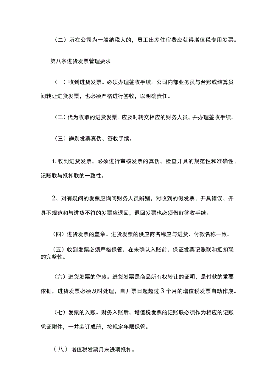 税务发票管理办法全.docx_第3页