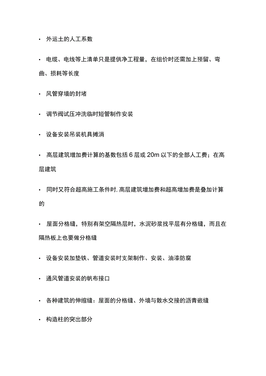 预算和结算要点全总结.docx_第2页