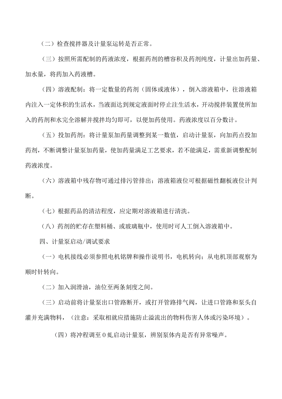 冷却水防腐加药系统使用说明.docx_第2页