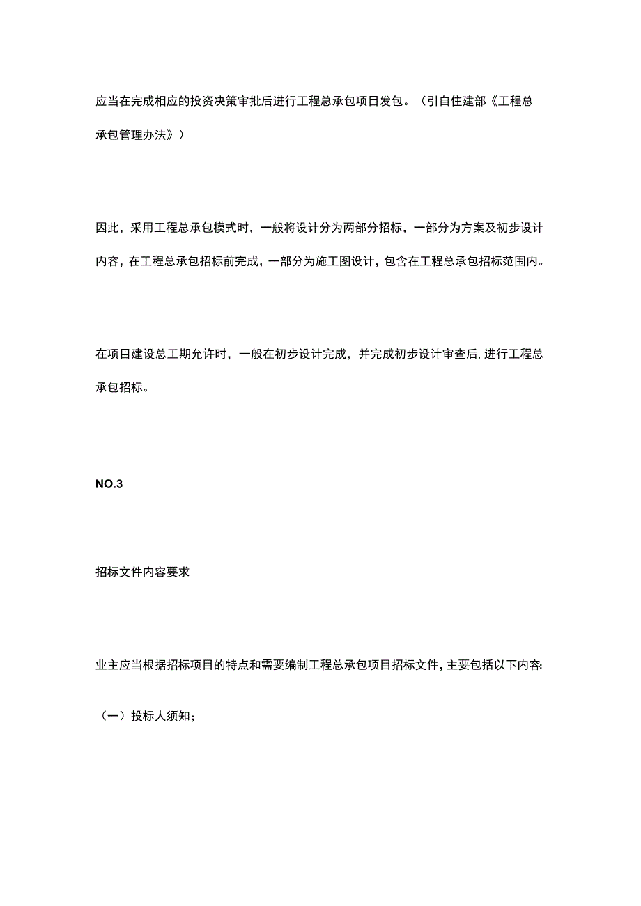 EPC工程总承包全过程管控要点.docx_第2页