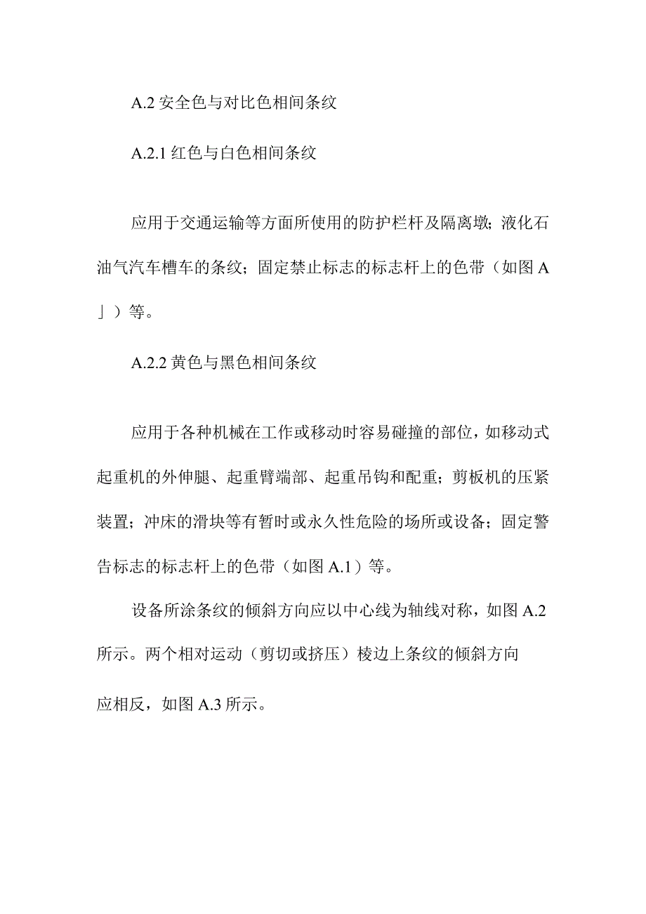 安全色的使用导则.docx_第2页