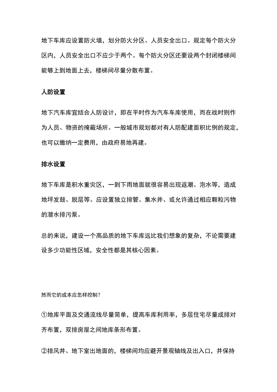 设计地下车库成本控制要点全总结.docx_第2页