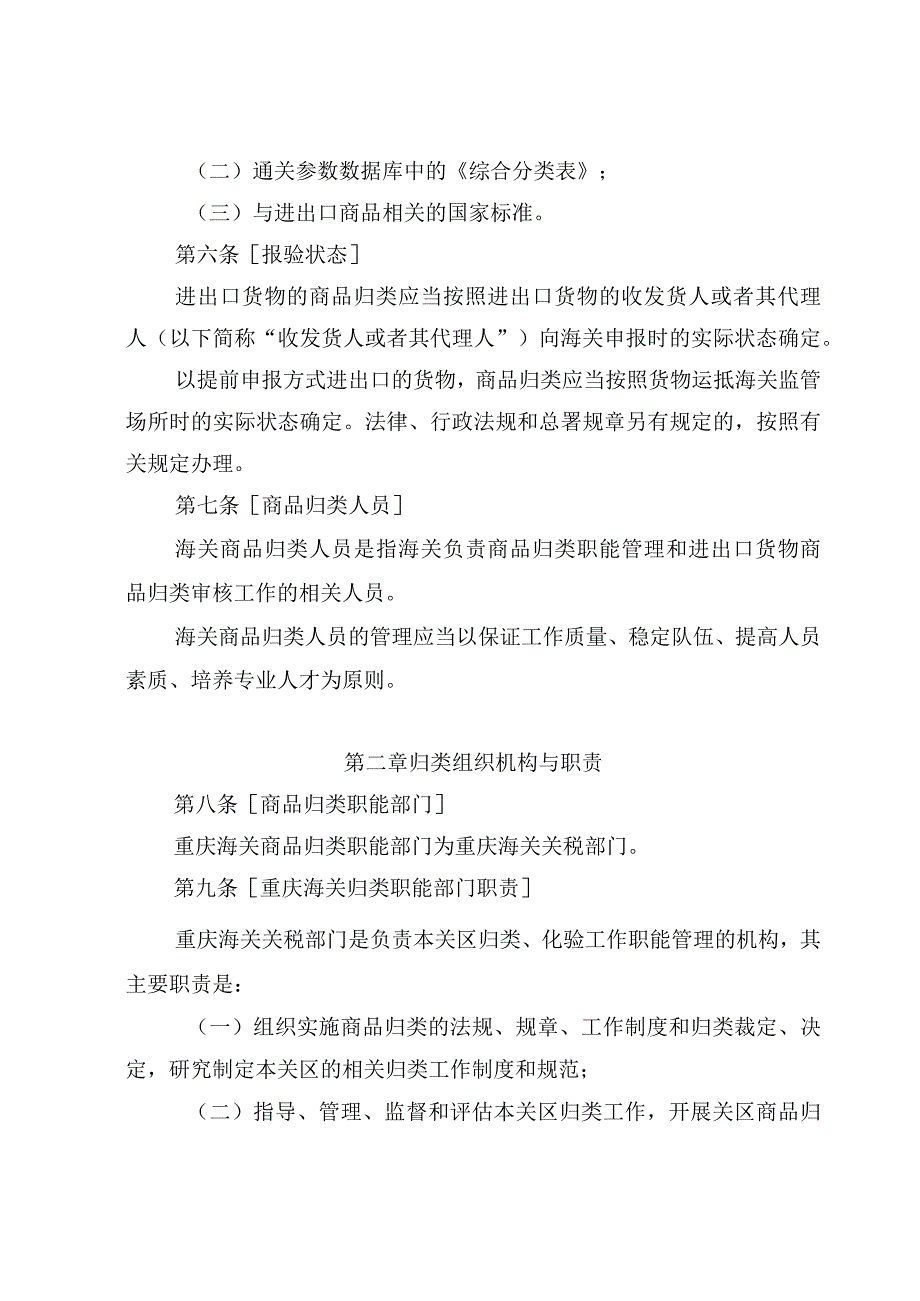 重庆海关商品归类工作制度.docx_第2页