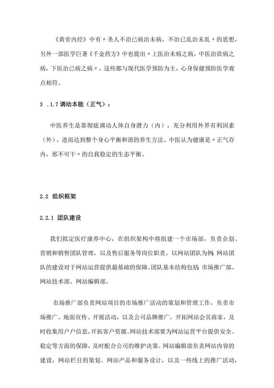 中医馆（国医堂）运营初步合作方案全.docx_第3页