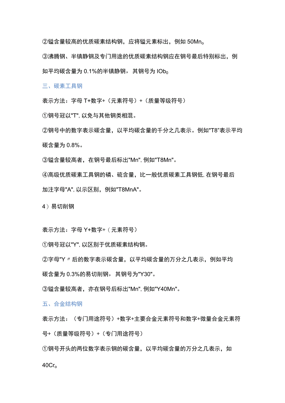 常用七种钢材的命名规则.docx_第2页