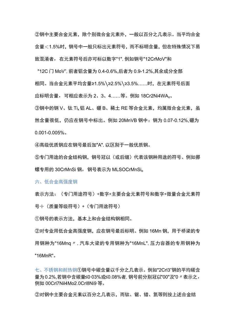 常用七种钢材的命名规则.docx_第3页