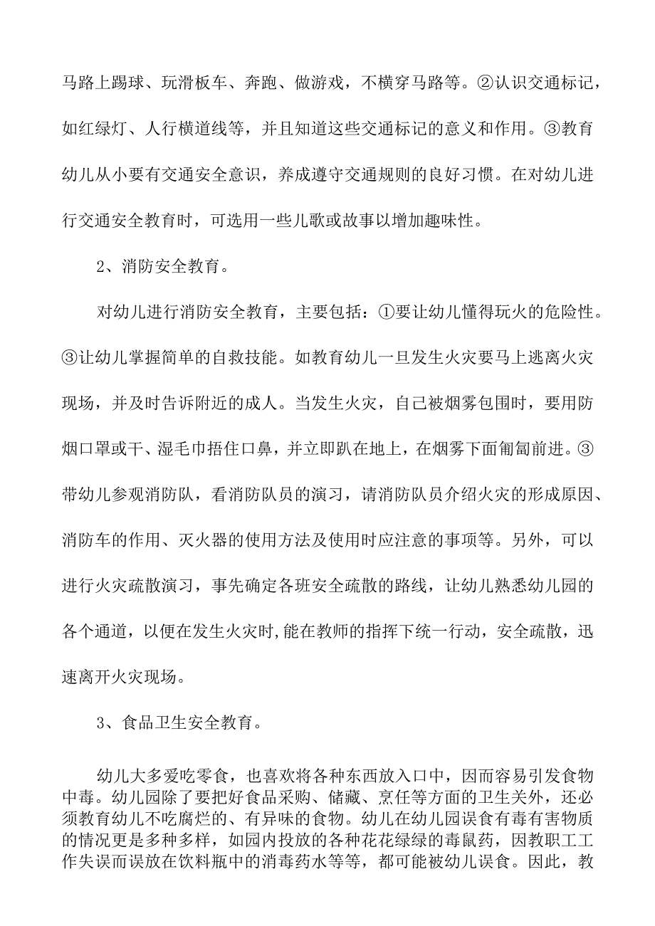 幼儿园安全教育知识课件.docx_第2页