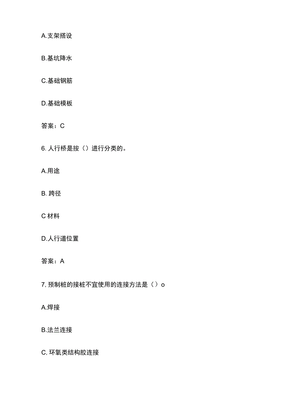 2019年一级建造师市政实务真题与答案全.docx_第3页