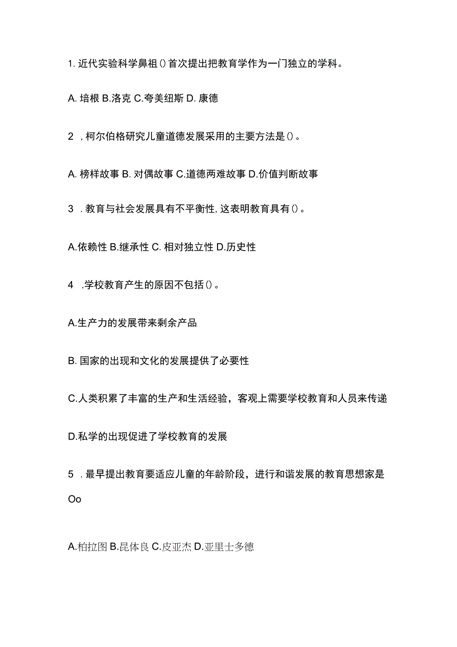 2023年版教师资格考试综合模拟测试题核心考点 含答案解析w全.docx_第3页