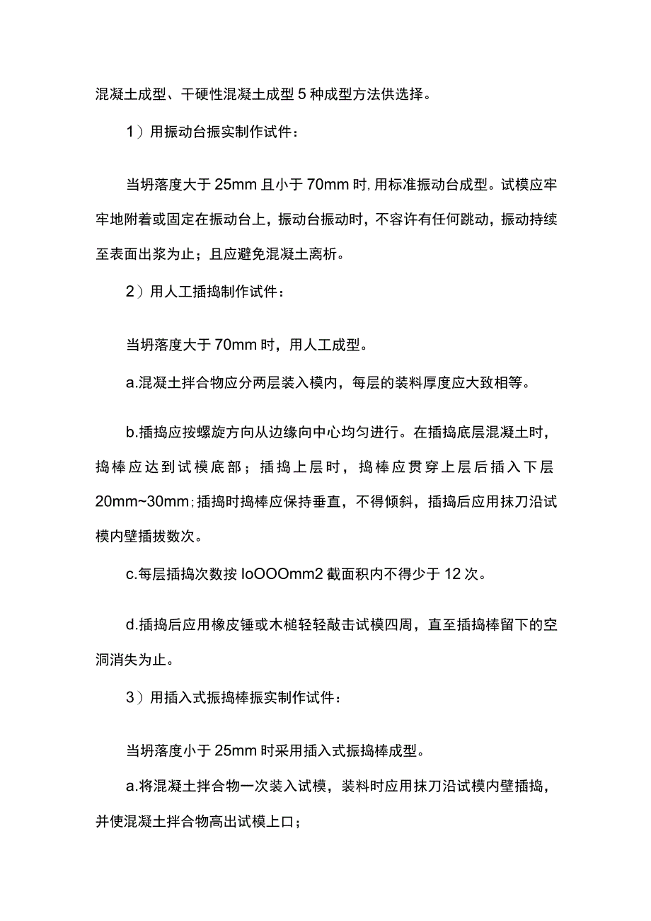 混凝土试块制作流程.docx_第2页