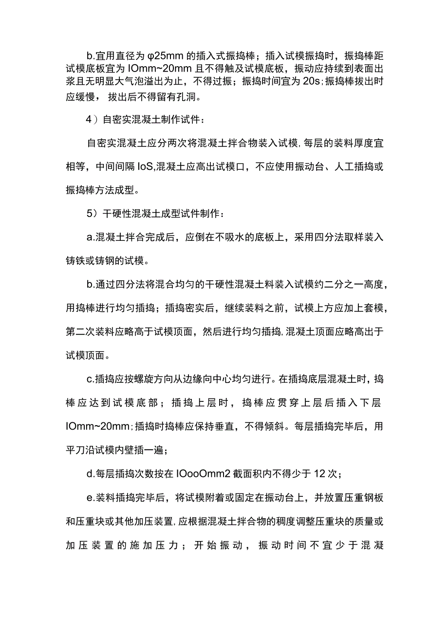 混凝土试块制作流程.docx_第3页