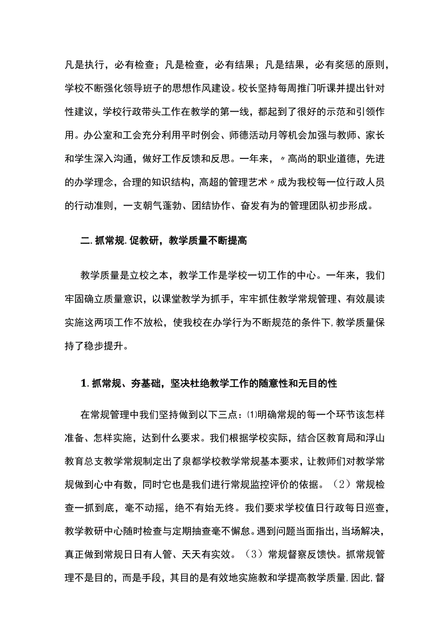 学校2023学年工作总结[全].docx_第2页