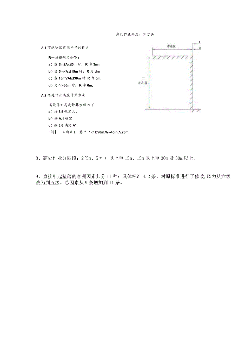 高处作业分级.docx_第2页