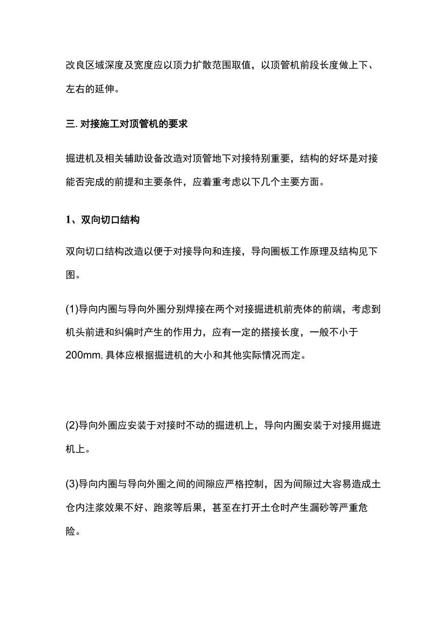 非开挖顶管的管节对接技术要点(全).docx_第2页