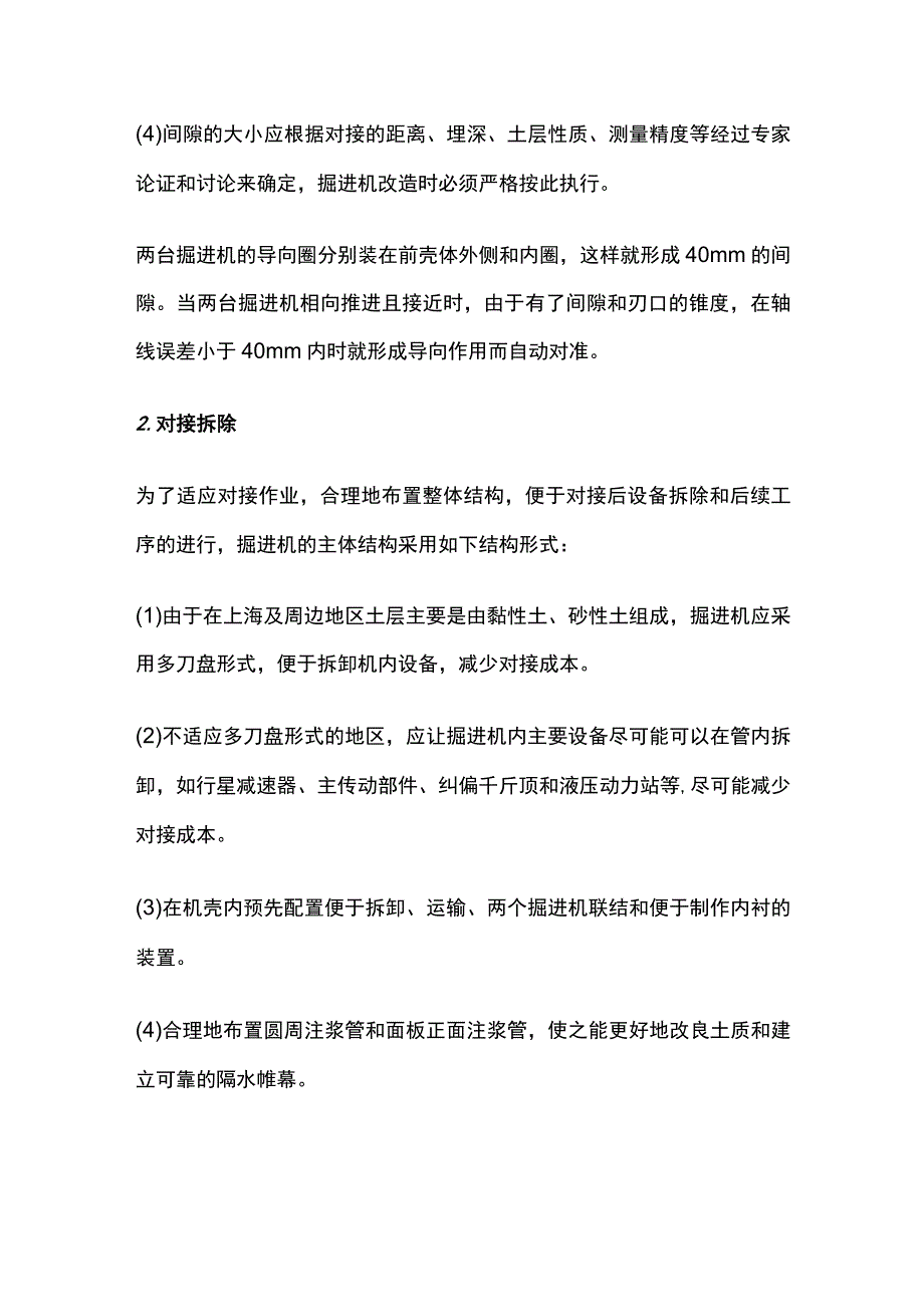 非开挖顶管的管节对接技术要点(全).docx_第3页