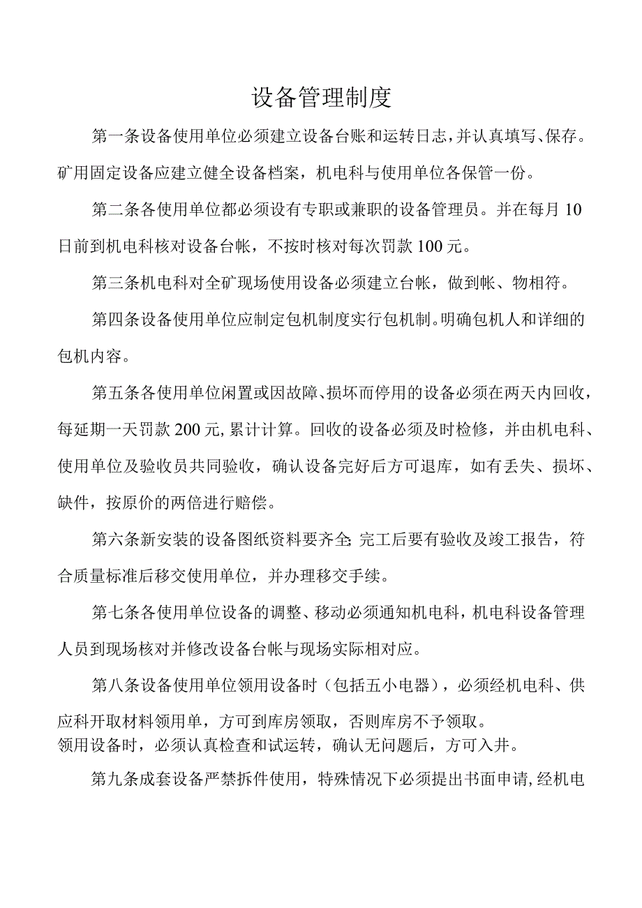 设备管理制度.docx_第1页