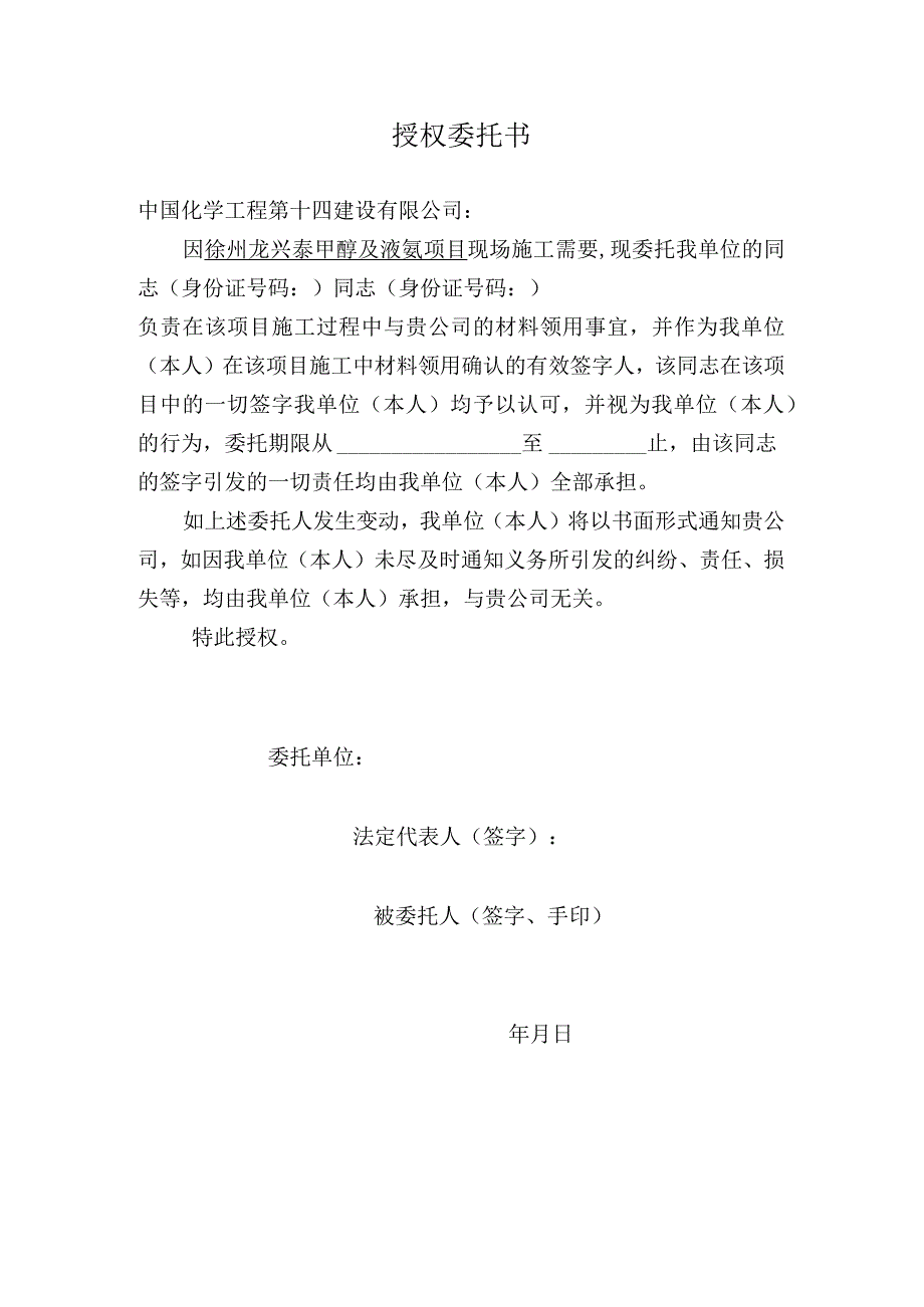 项目委托人授权委托书.docx_第1页