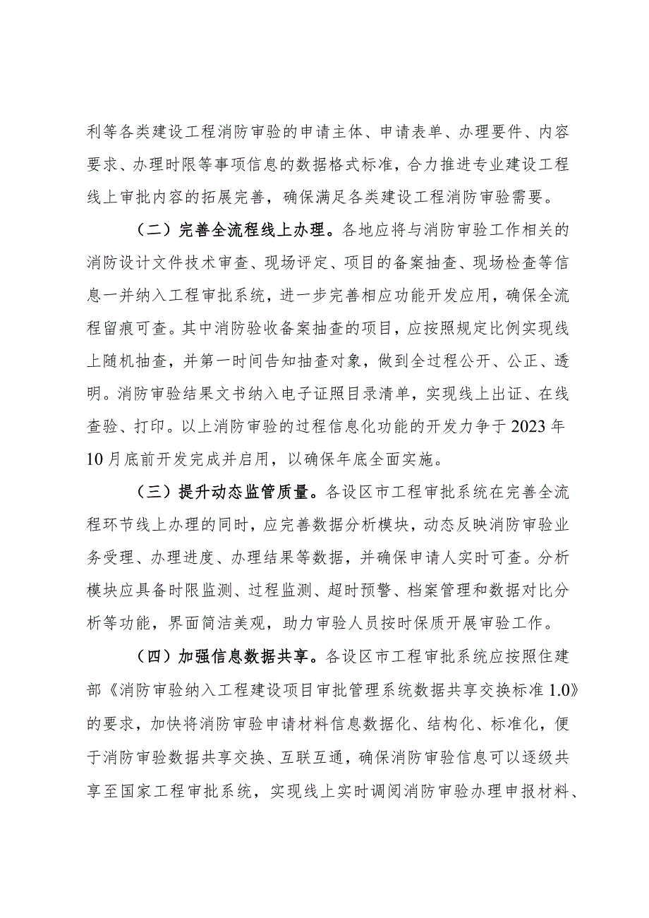 福建省推进建设工程消防设计审查验收纳入工程建设项目审批管理系统实施方案.docx_第2页