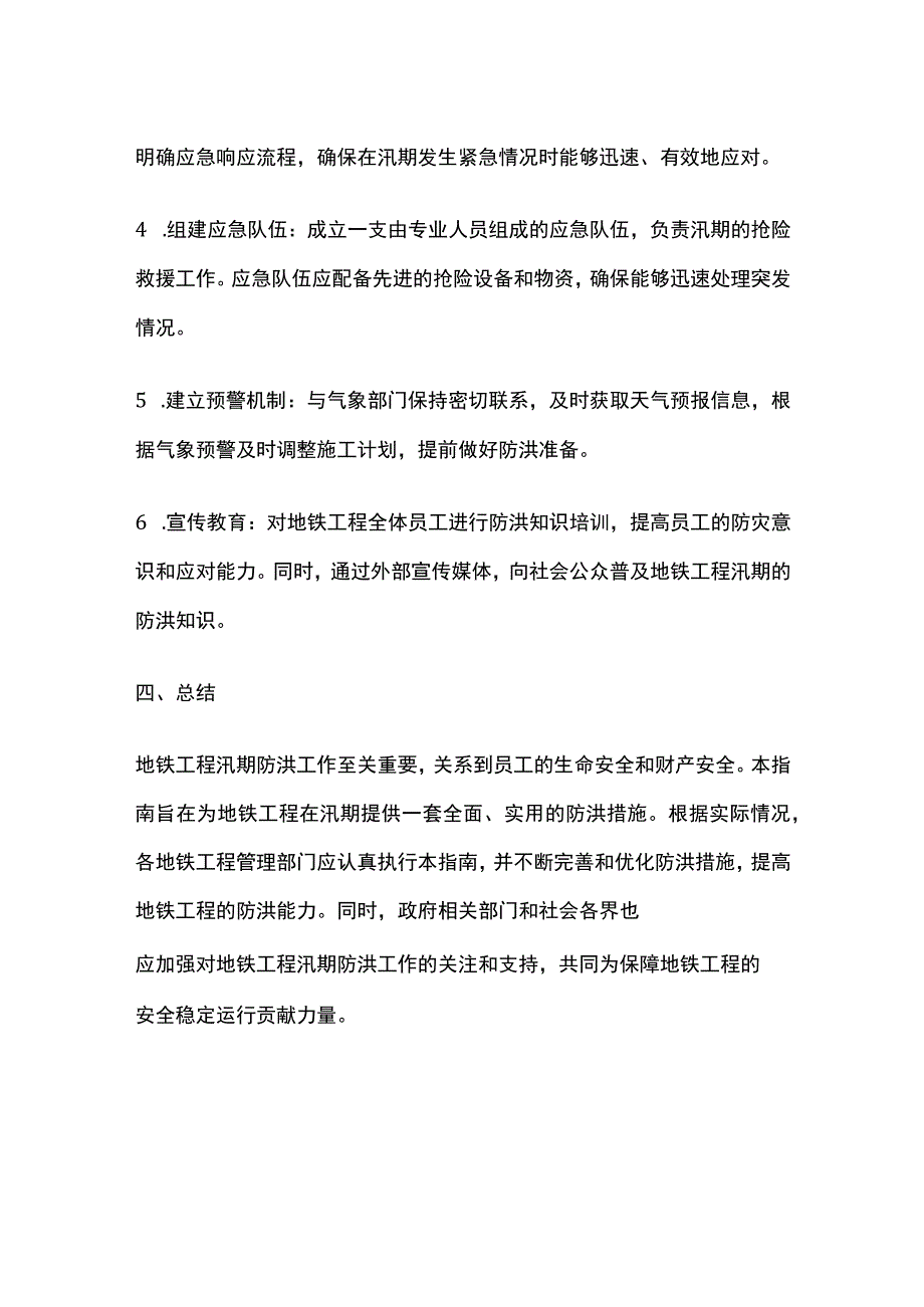 地铁工程防洪防汛组织指南[全].docx_第2页