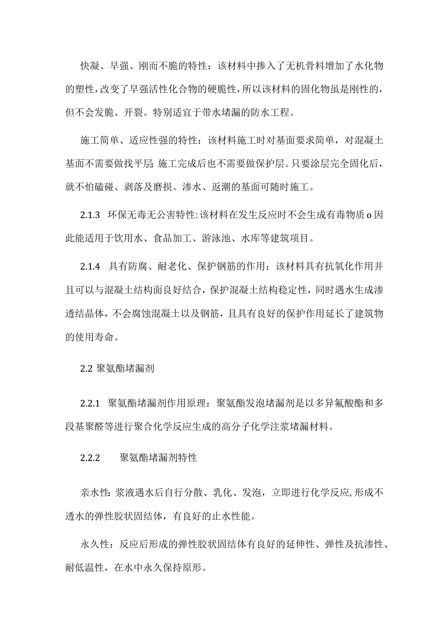 水池结构渗漏施工处理方法全.docx_第3页