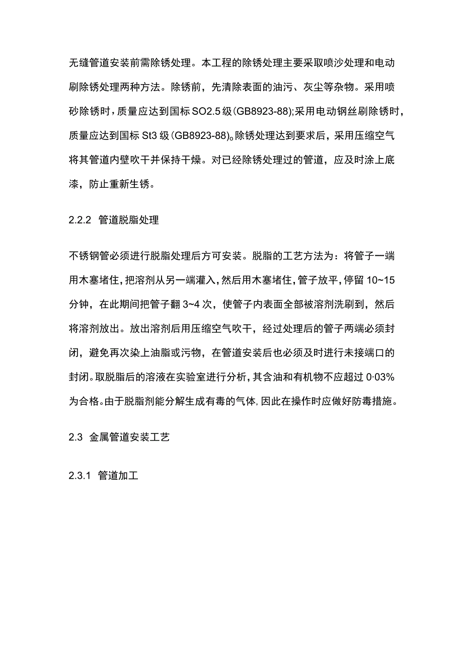 工艺管道工程施工技术方案全.docx_第3页