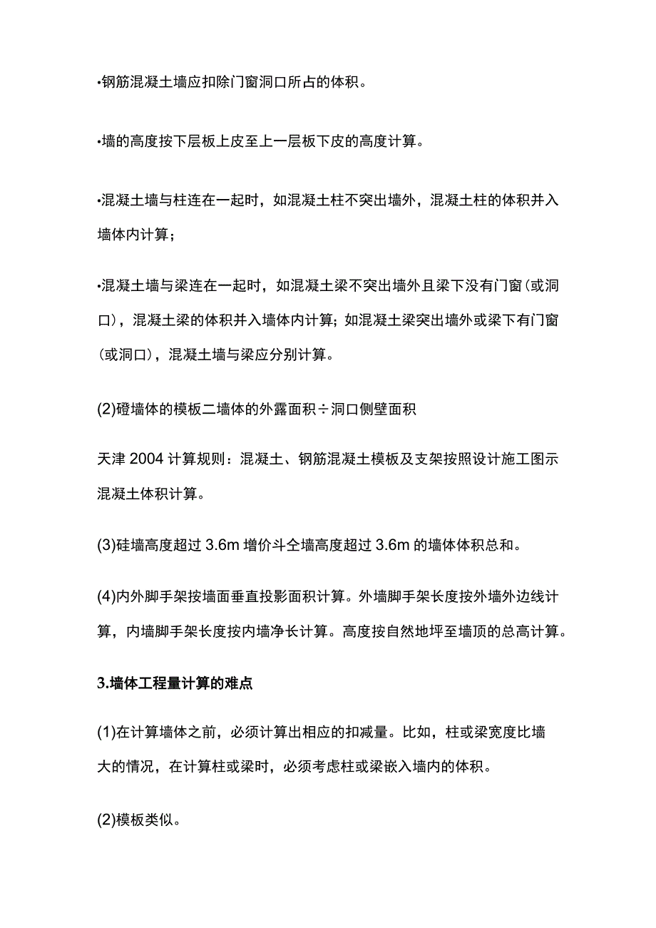 土建工程算量难点总结全.docx_第3页