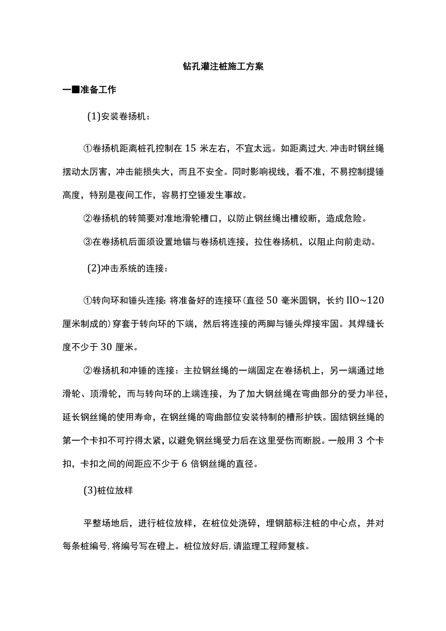 钻孔灌注桩施工方案.docx_第1页