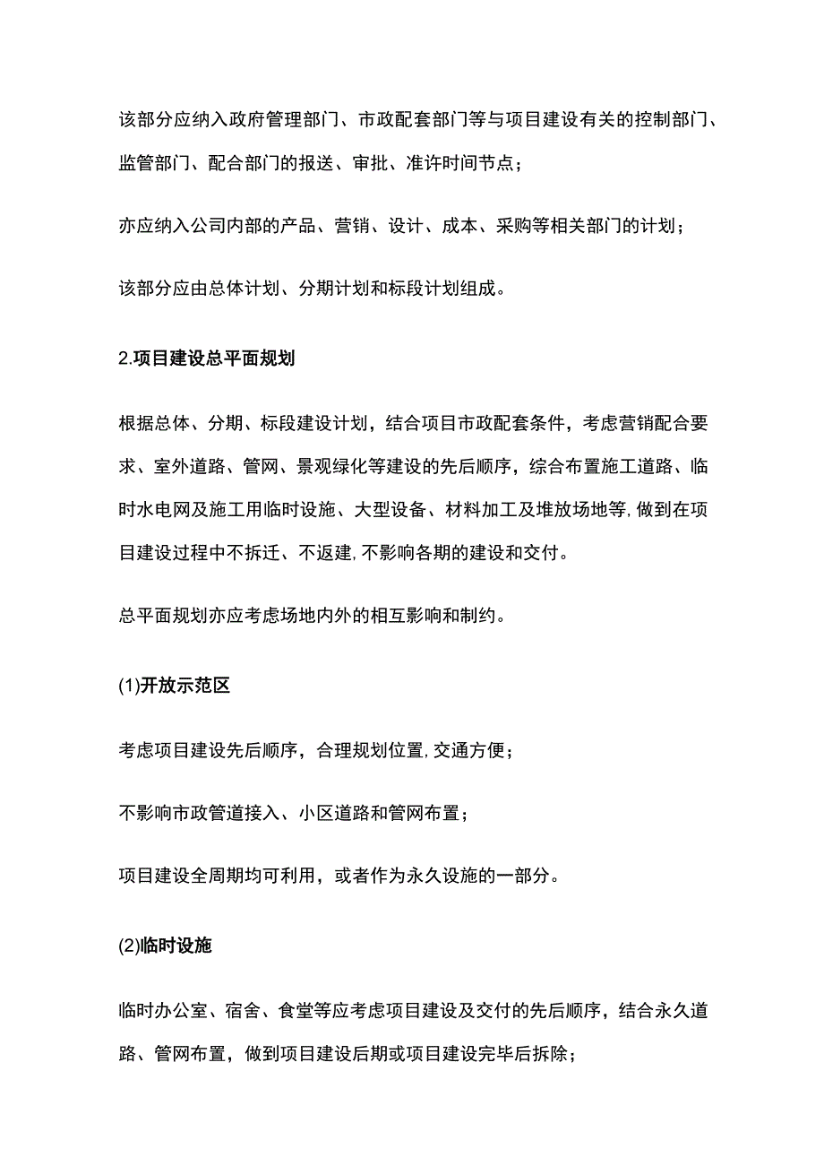 工程管理策划方案全.docx_第3页