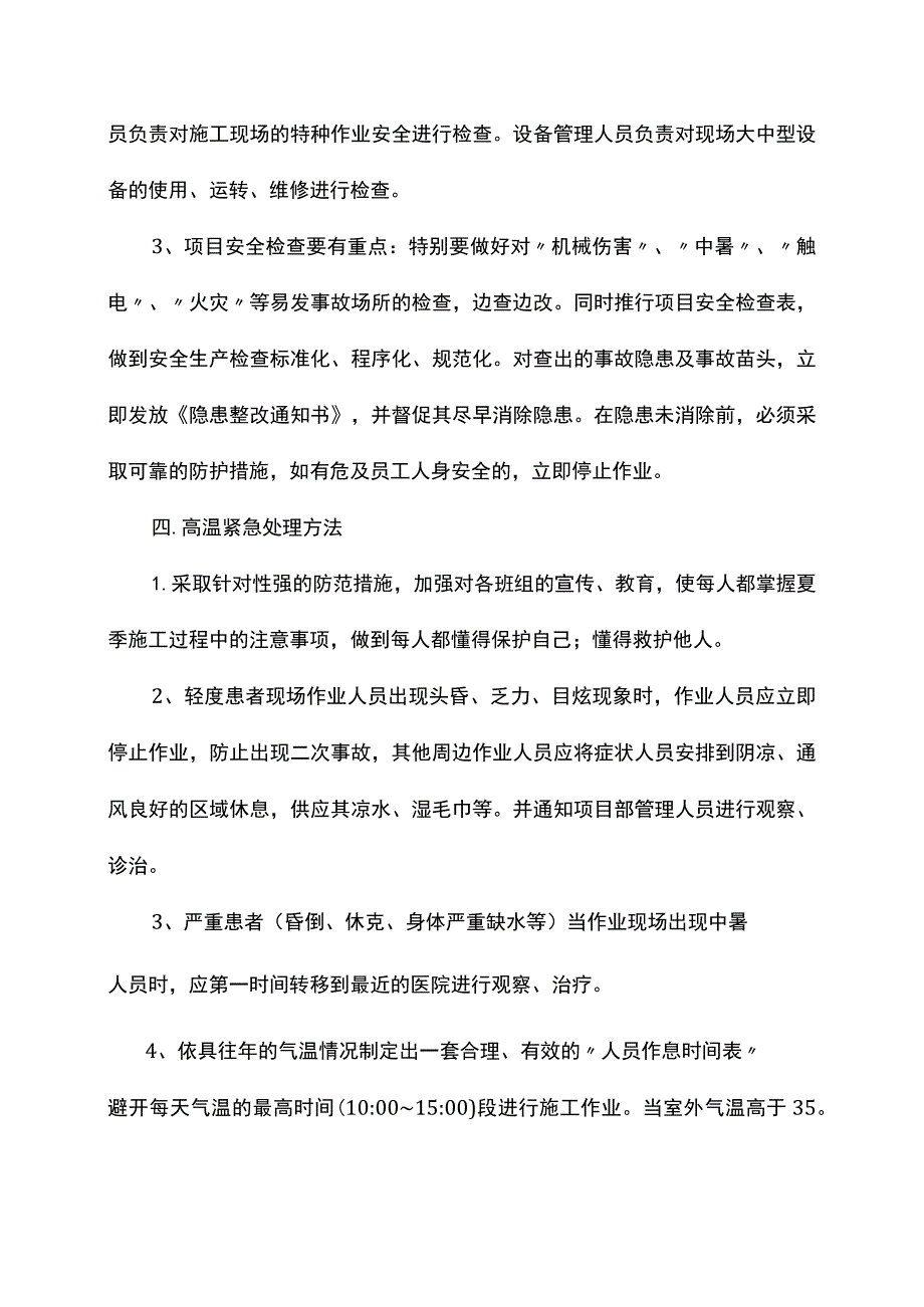 安全保证措施.docx_第2页