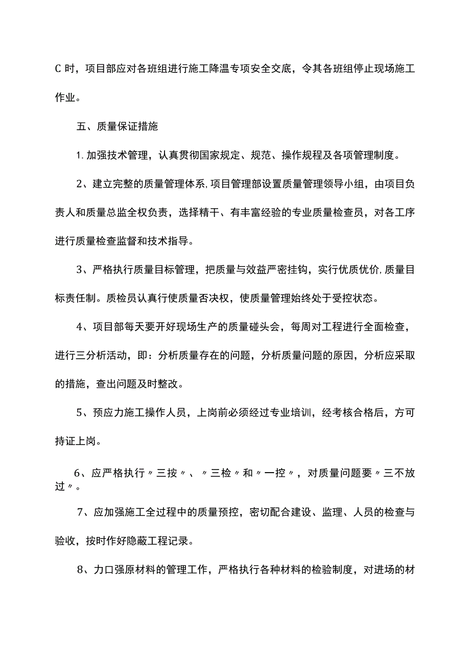 安全保证措施.docx_第3页