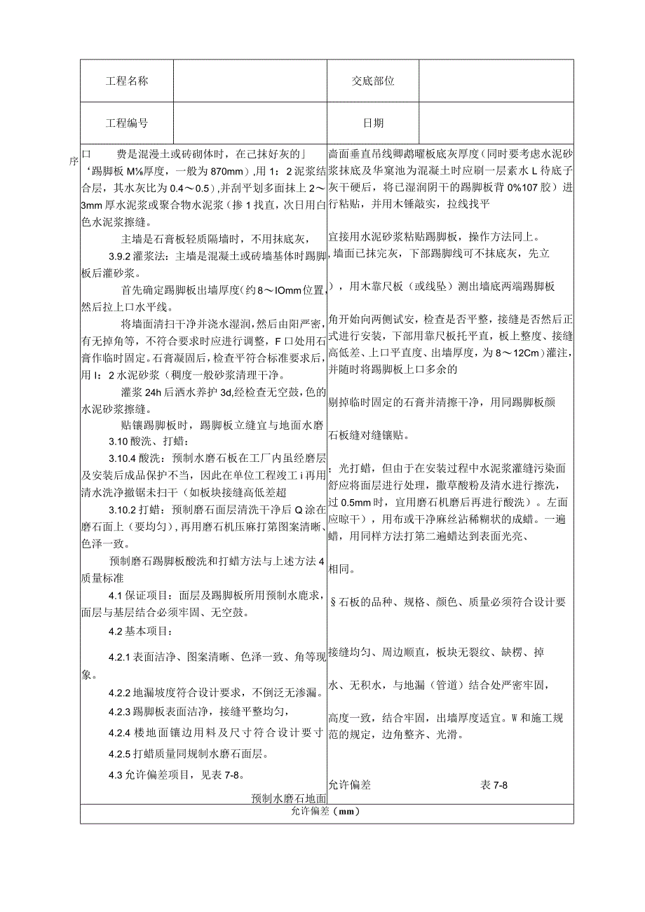 预制水磨石地面施工工艺技术交底.docx_第3页